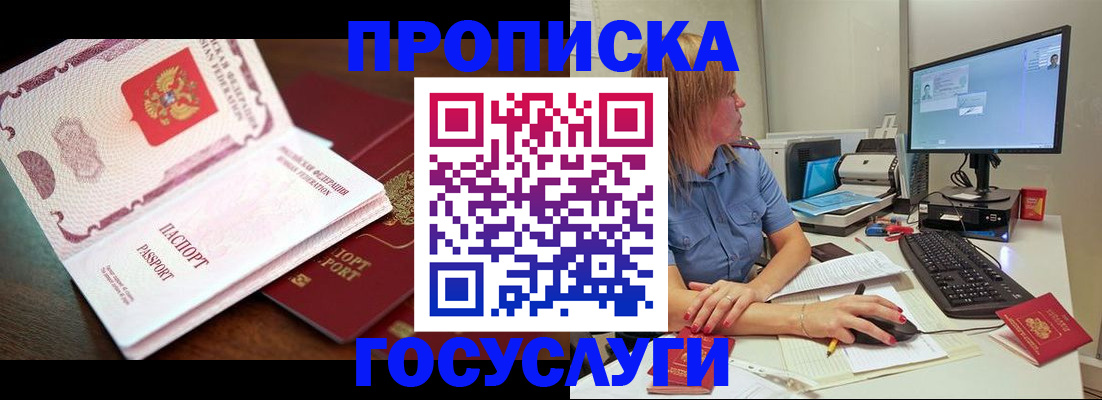 прописка для работы в Коврове